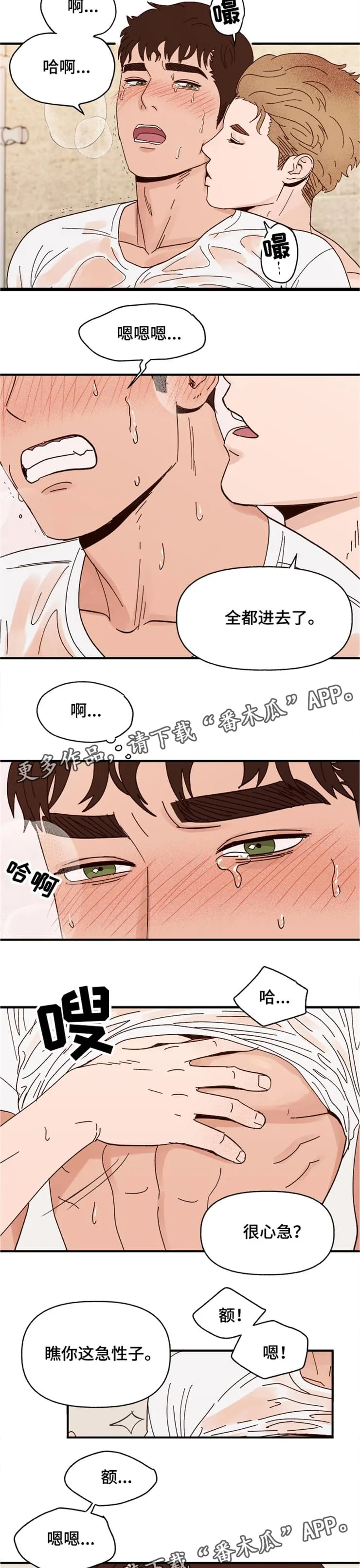 爱宠攻略漫画从哪看漫画,第17章：快坏掉了3图