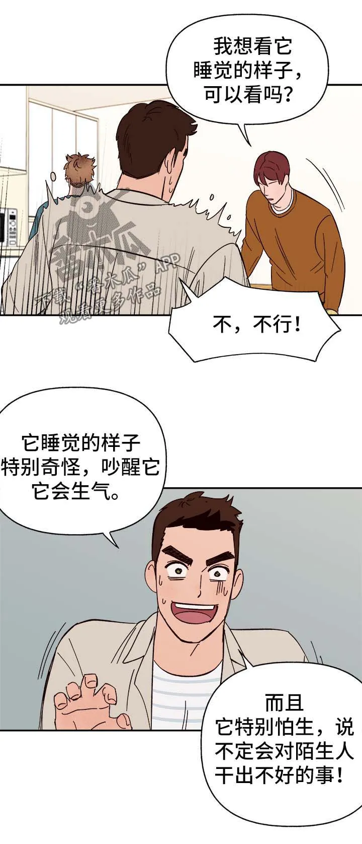 爱宠攻略你的主人漫画漫画,第42章：不对劲14图