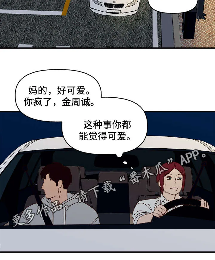 爱宠攻略你的主人漫画漫画,第25章：心痒难耐10图