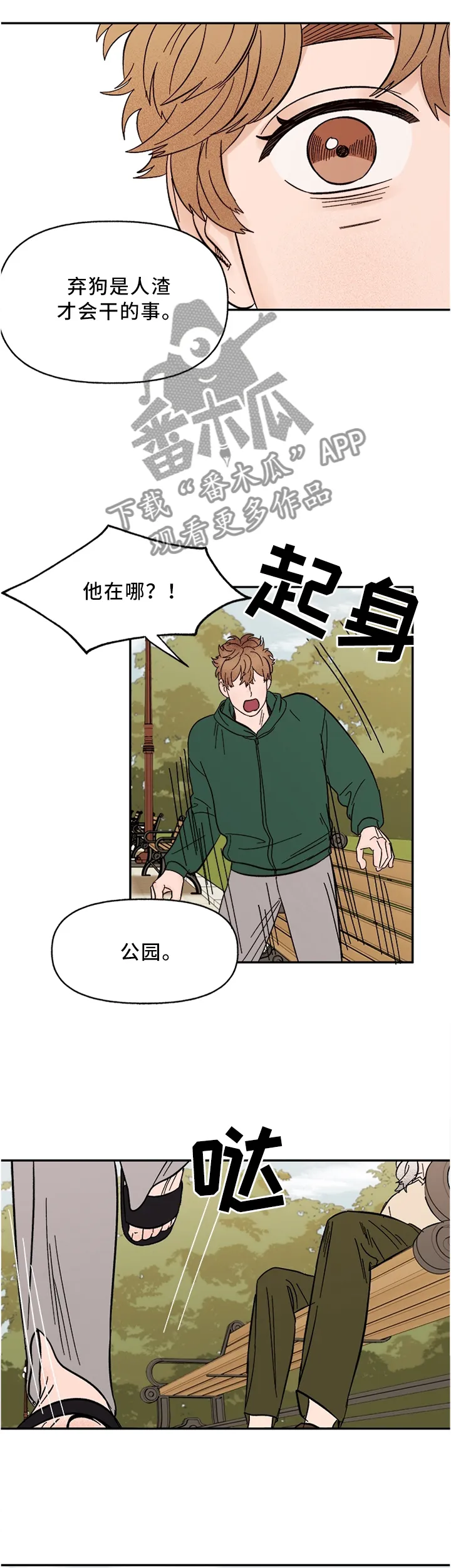 爱宠攻略你的主人漫画漫画,第64章：这样就可以了吧7图