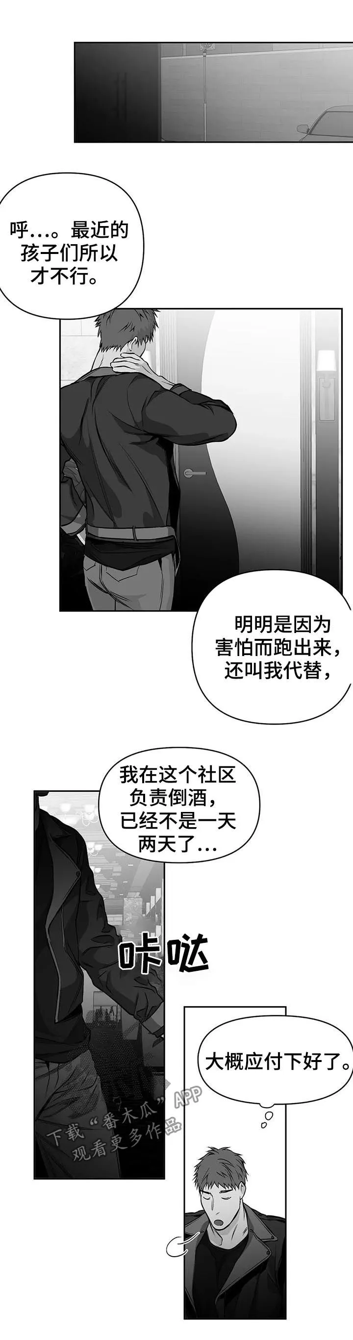 拳击手漫画漫画,第79章：找人4图