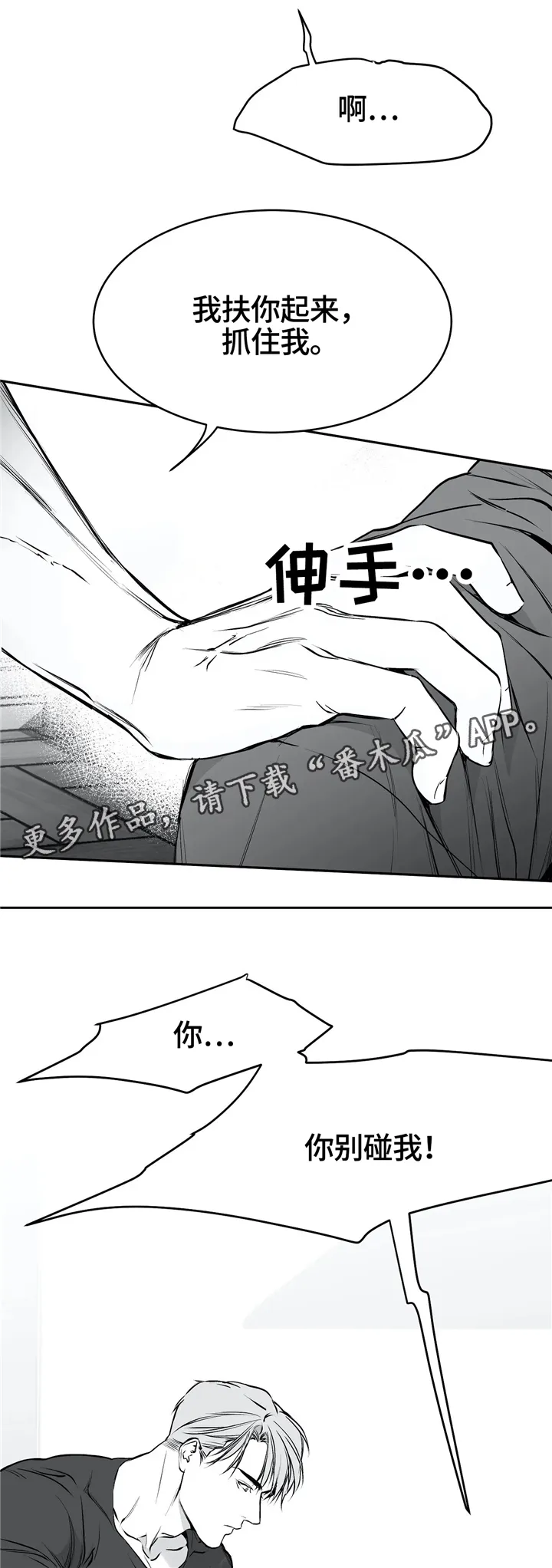 拳击手漫画漫画,第40章：弄哭3图