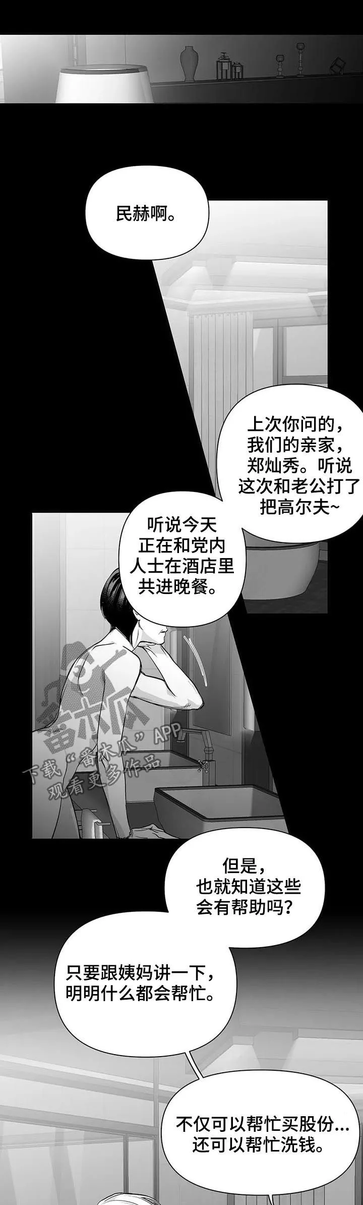 拳击手 漫画漫画,第94章：【第二季】父子2图