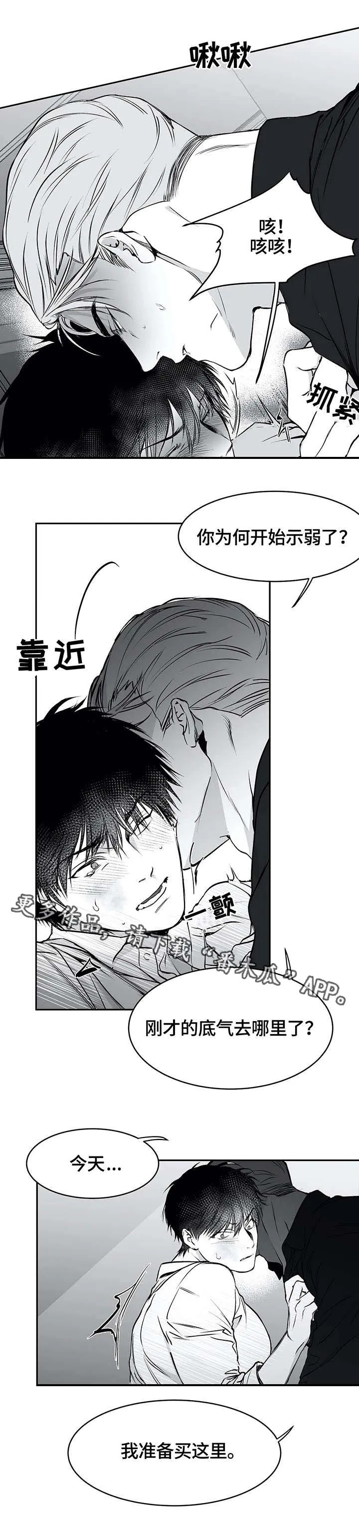 拳击手漫画漫画,第25章：还债6图