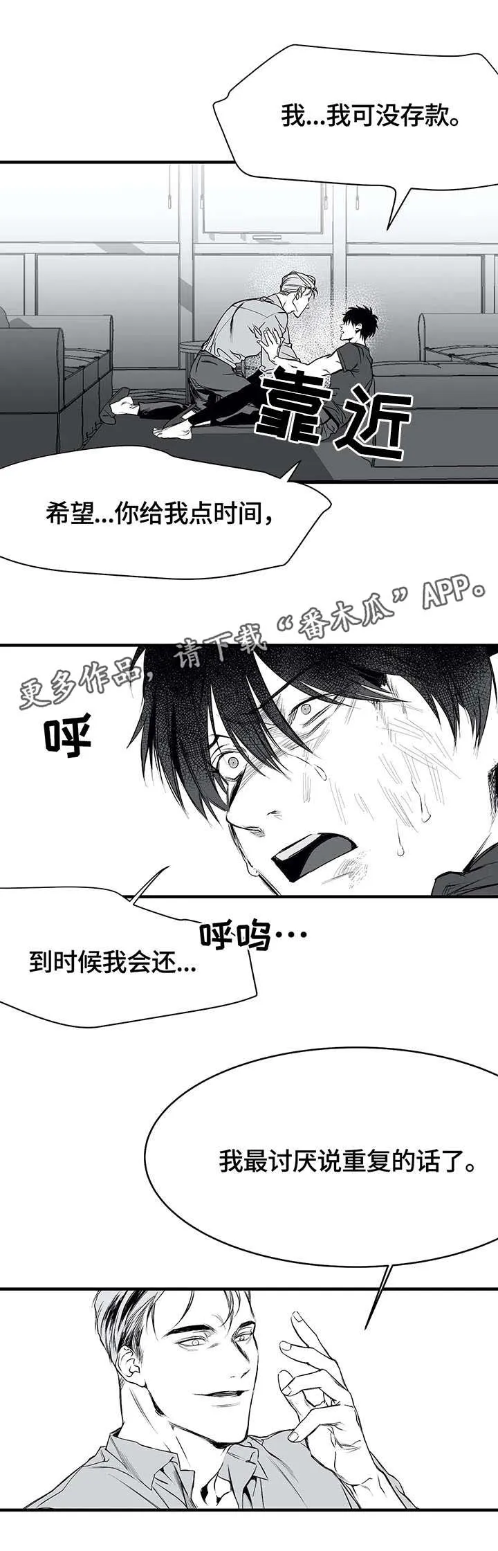 拳击手漫画吧漫画,第8章：闹腾9图
