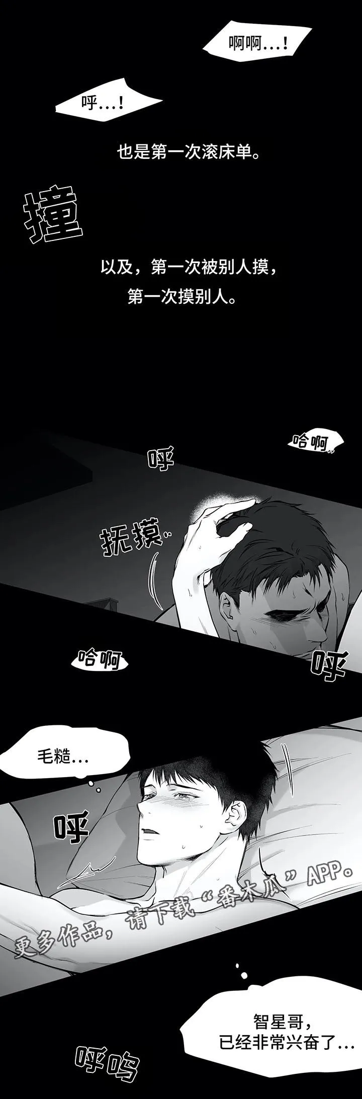 拳击手漫画女主图片漫画,第35章：第一次3图