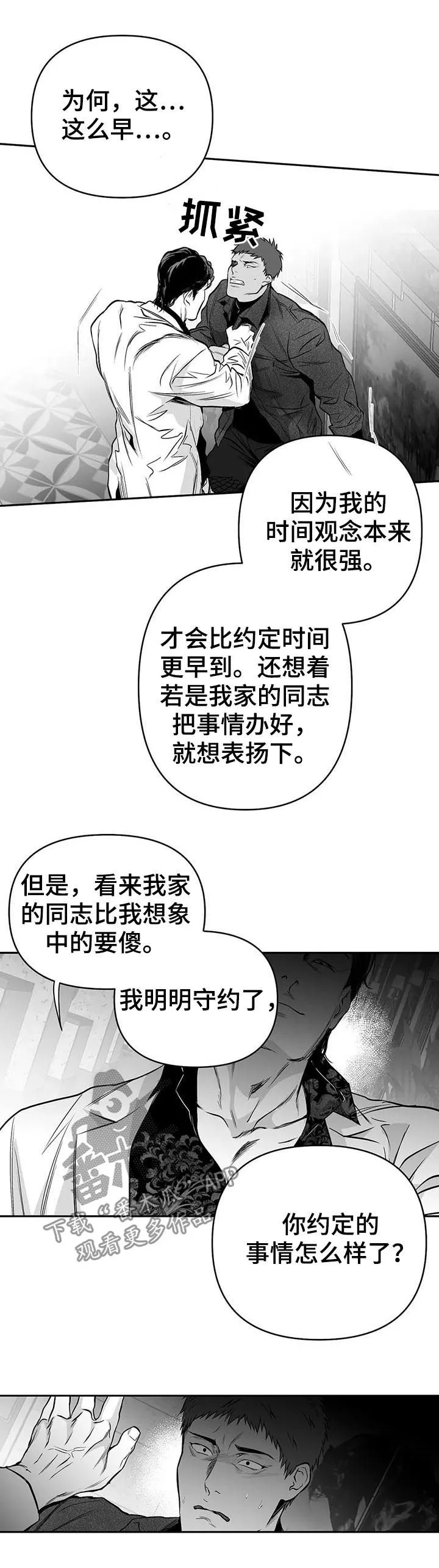 拳击手漫画漫画,第85章：我跟你走2图