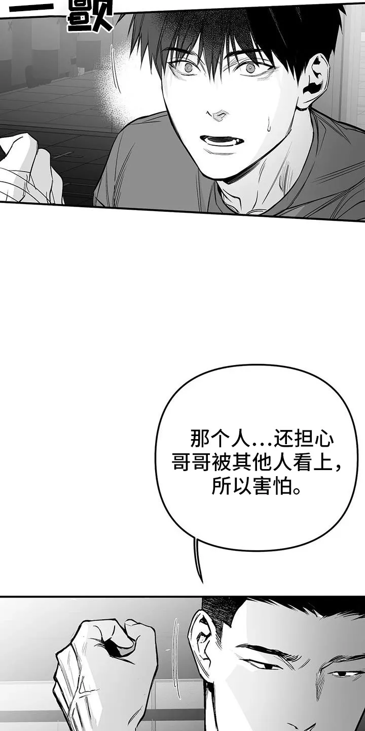 拳击手漫画漫画,第215章：【第三季】不像自己15图