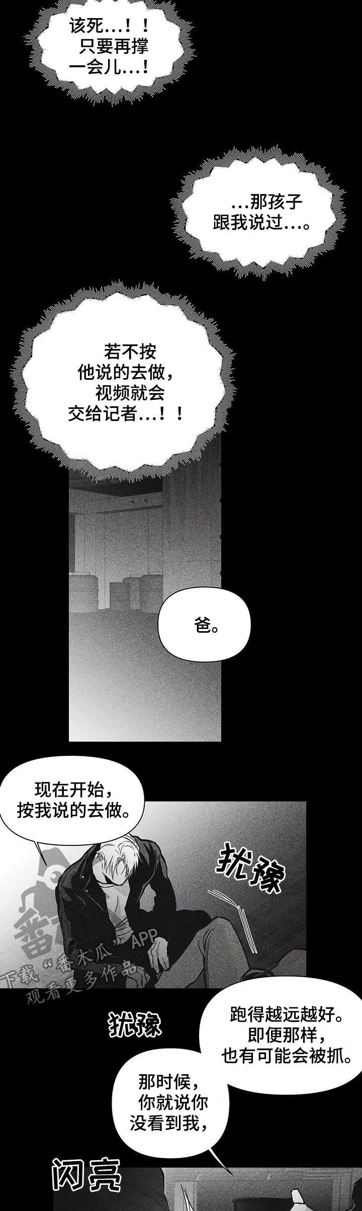 拳击手漫画头像漫画,第123章：【第二季】威胁5图