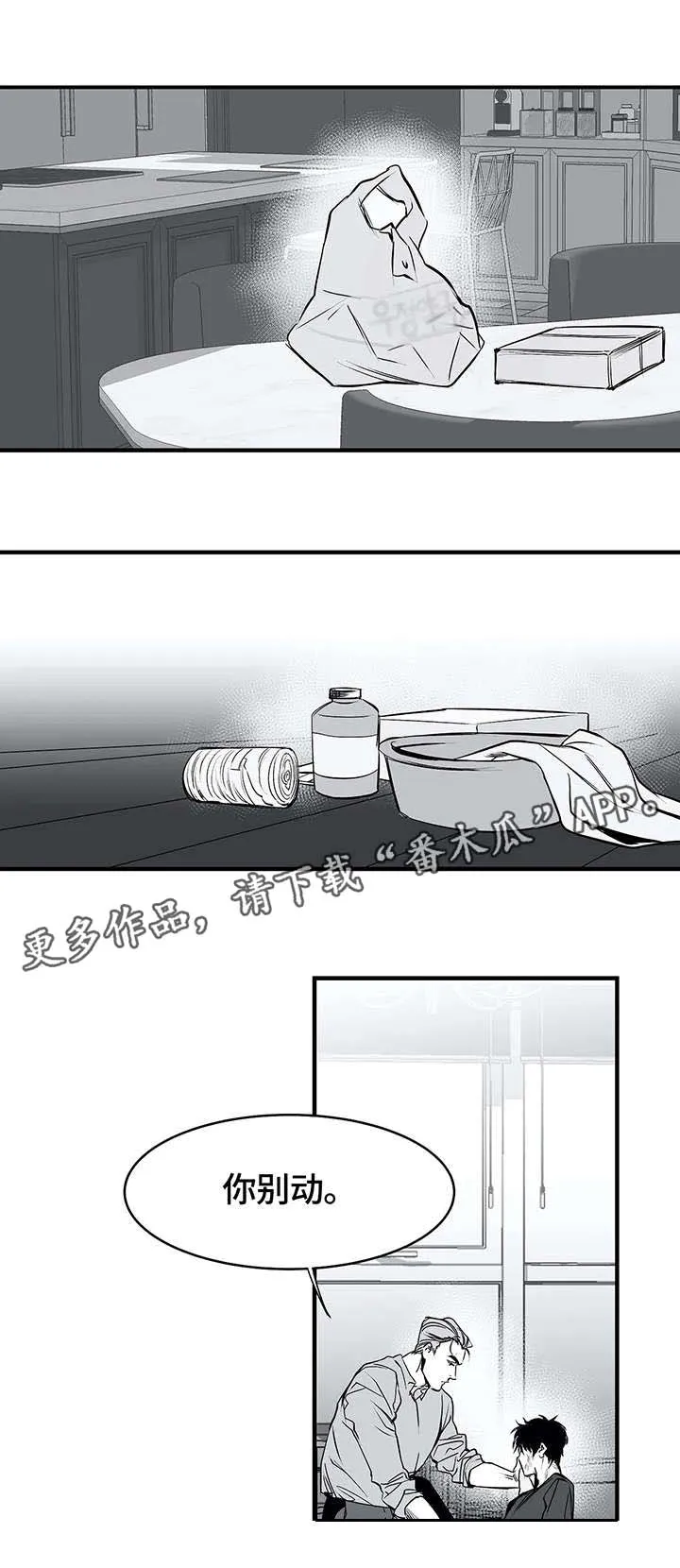 拳击手漫画吧漫画,第8章：闹腾4图