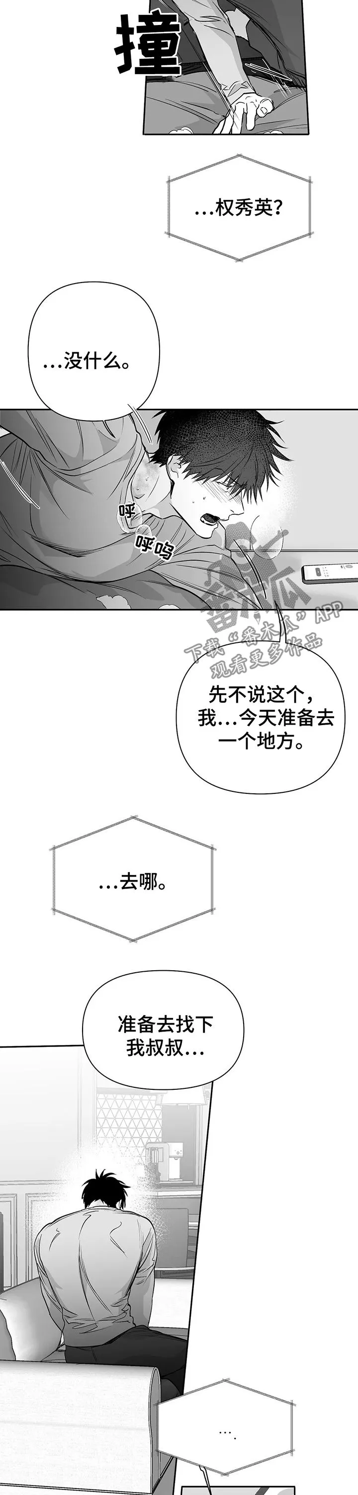 拳击手漫画头像漫画,第96章：【第二季】一定杀了你5图
