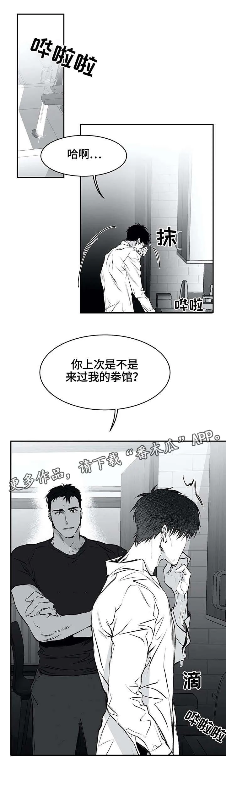 拳击手漫画漫画,第21章：嫉妒4图