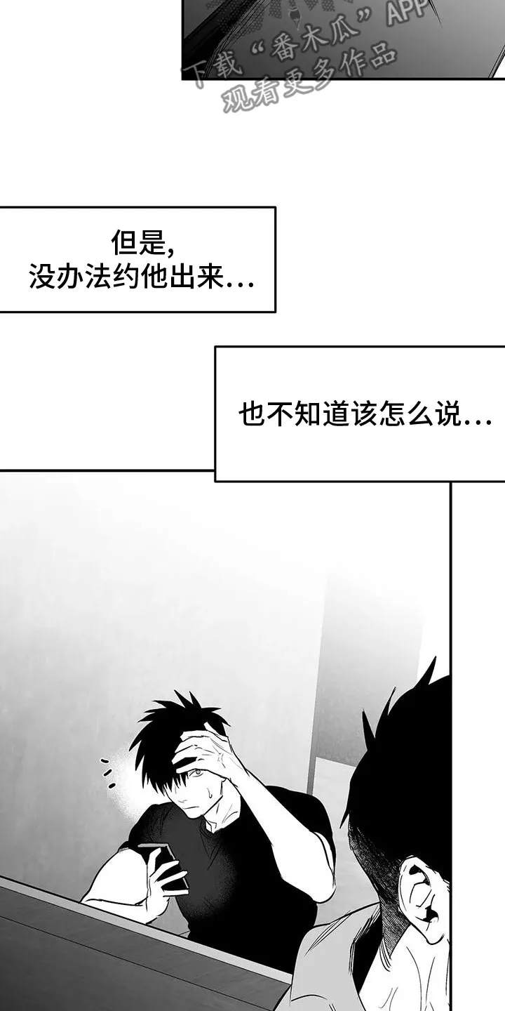 拳击手漫画吧漫画,第196章：【第三季】发呆13图