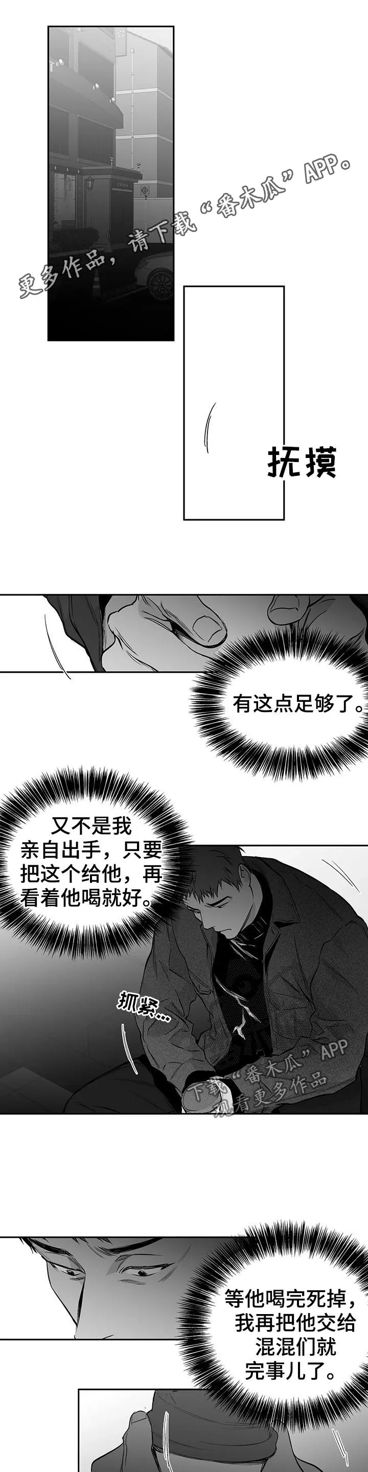 拳击手漫画免费阅读漫画,第83章：给什么喝什么1图