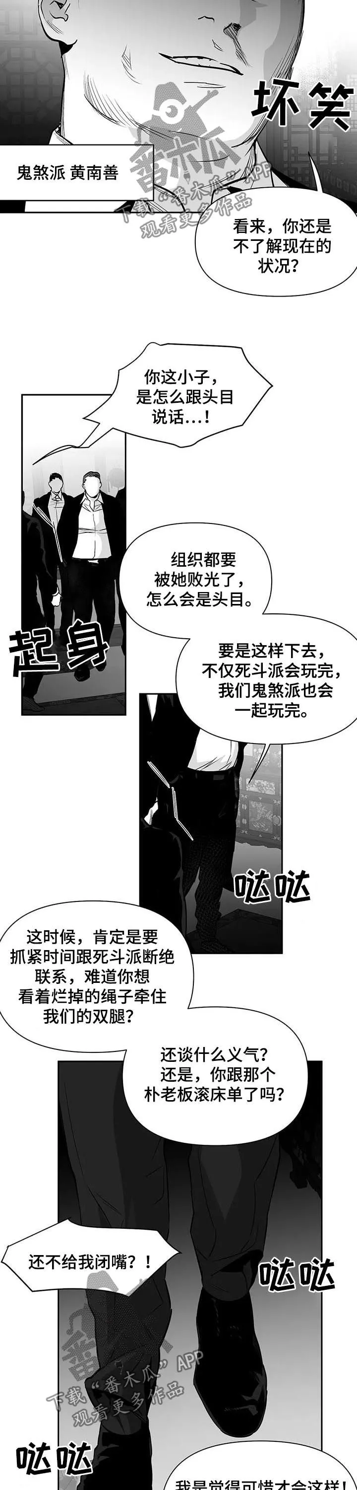 拳击手漫画图片漫画,第125章：【第二季】站队3图