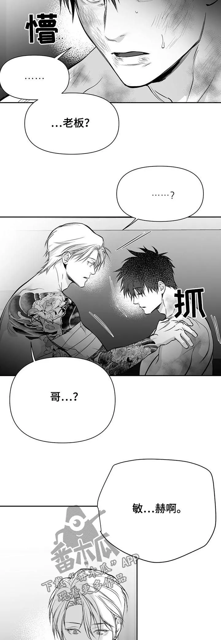 拳击手漫画图片漫画,第124章：【第二季】交代17图
