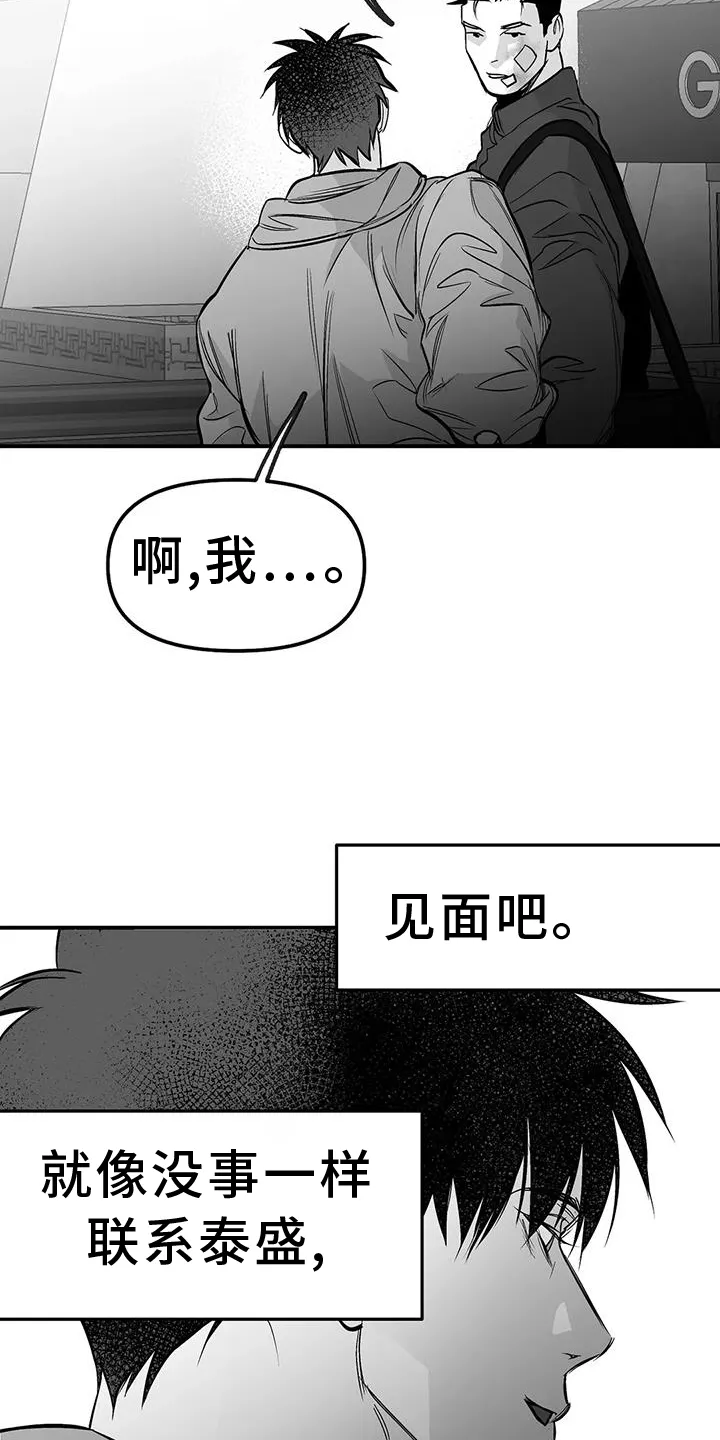 拳击手漫画漫画,第229章：【第三季】质问11图