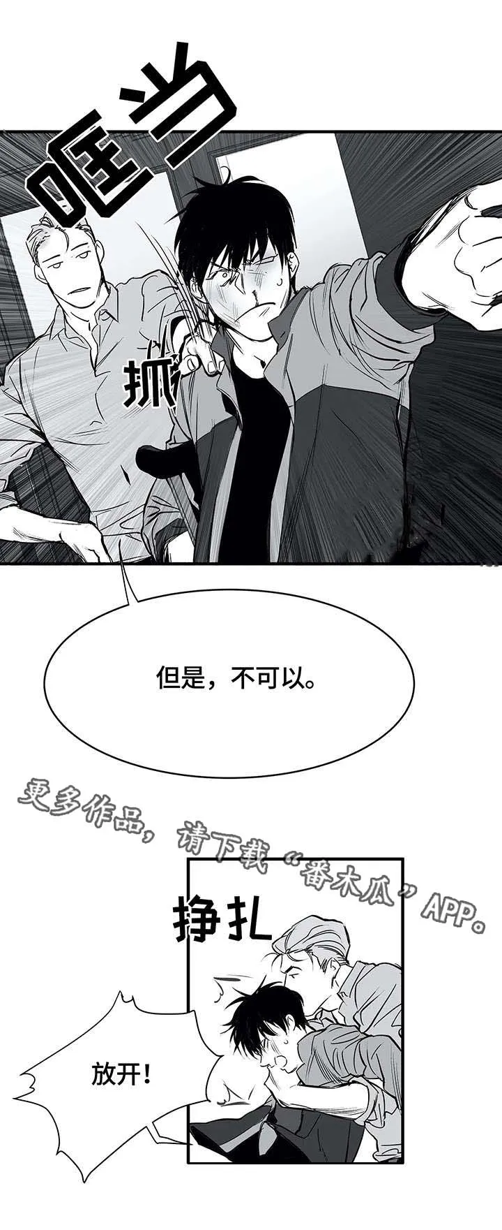 拳击手漫画吧漫画,第8章：闹腾3图