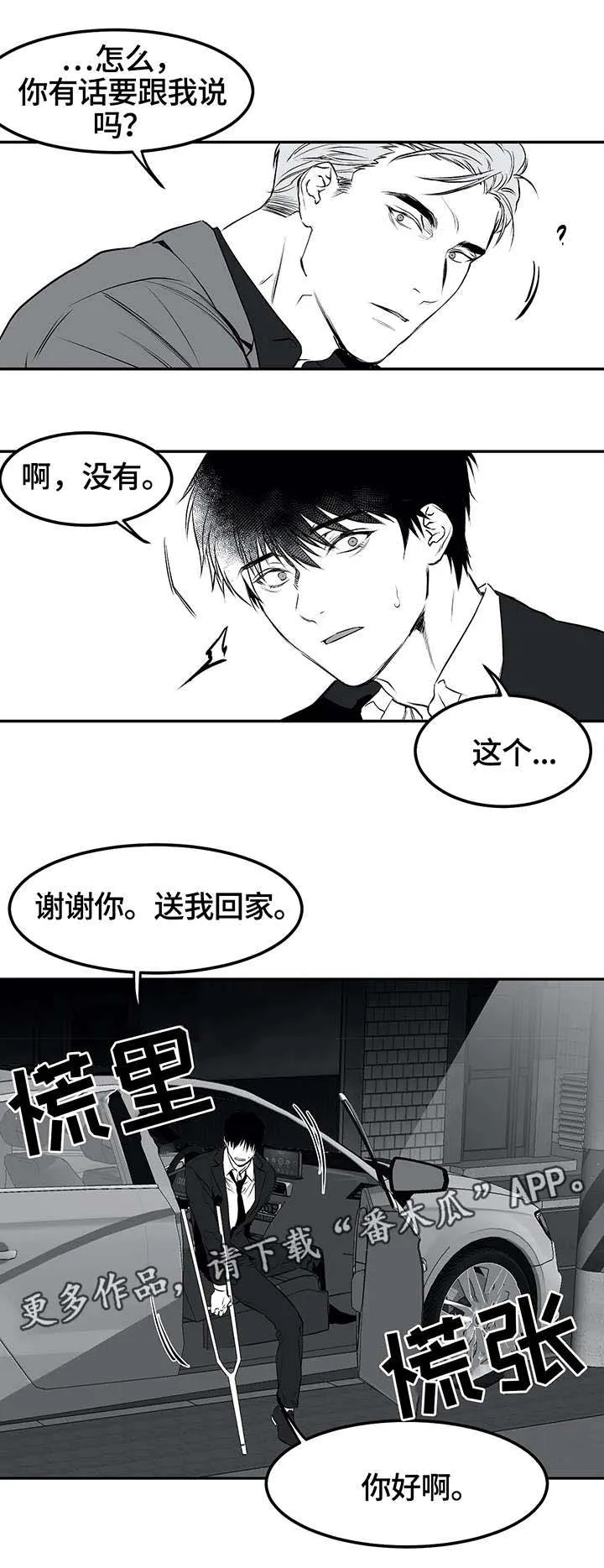 拳击手动漫漫画漫画,第20章：相遇1图
