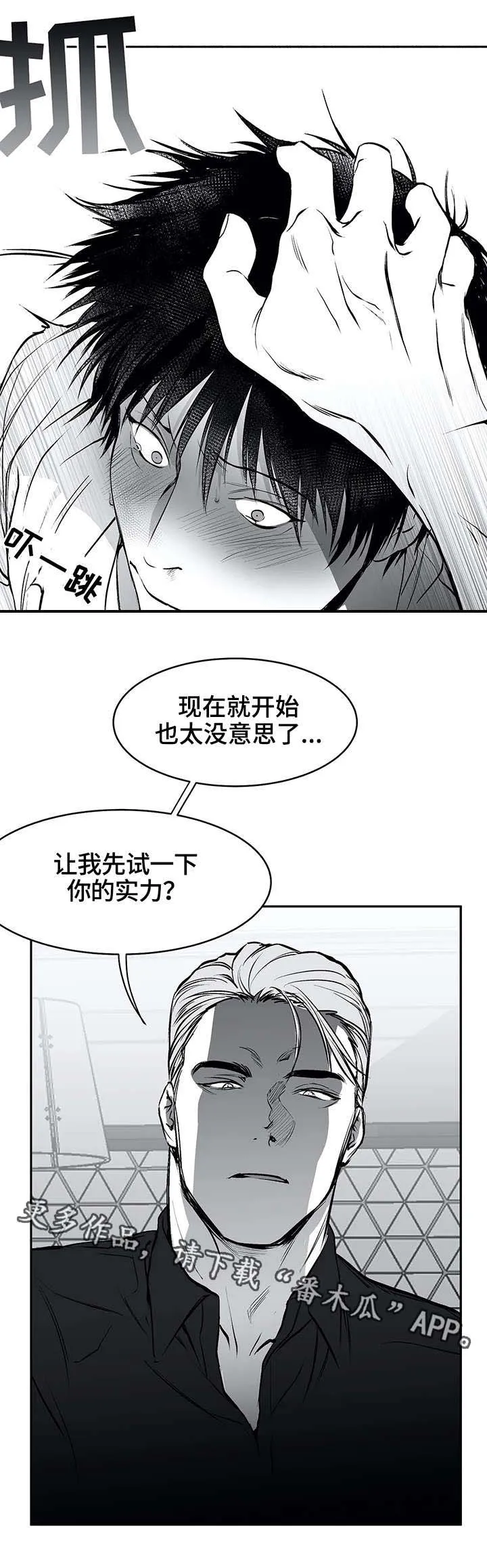 拳击手漫画漫画,第25章：还债8图