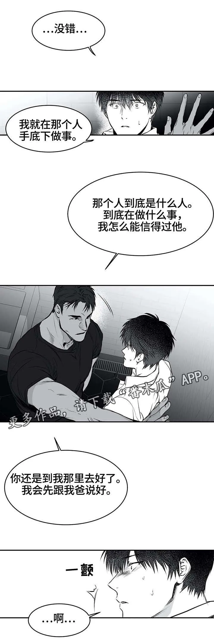 拳击手漫画漫画,第21章：嫉妒8图