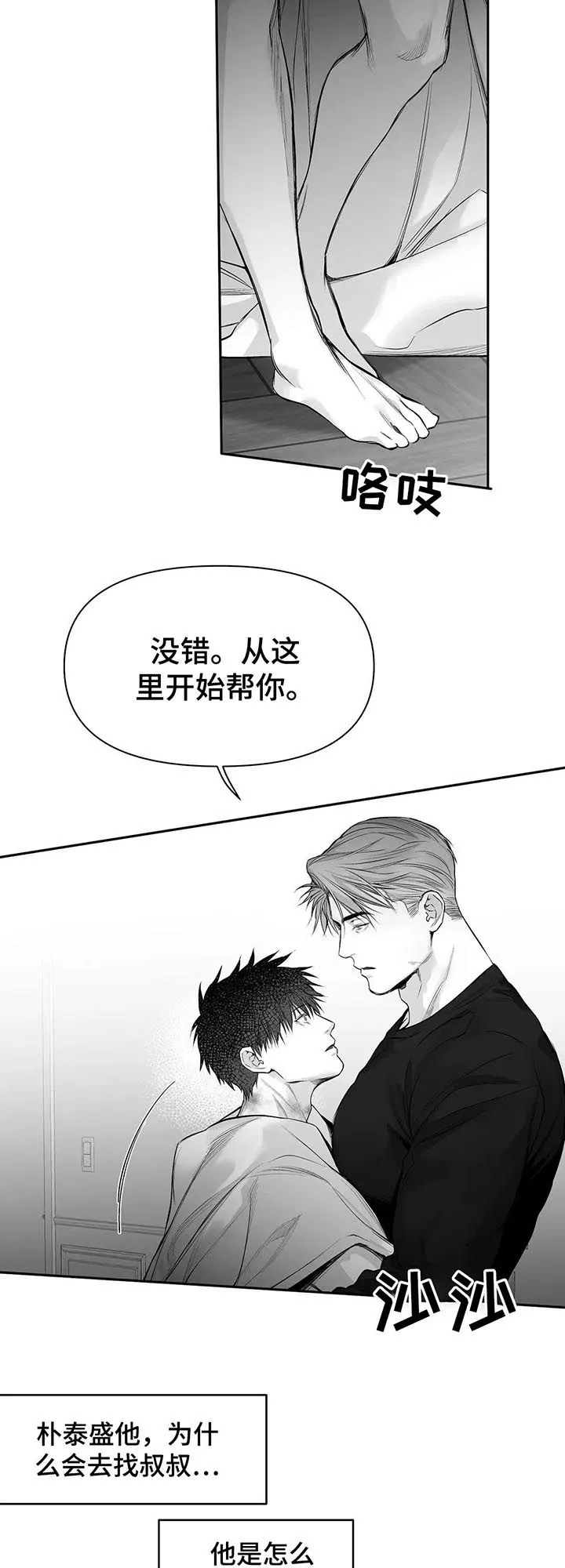 拳击手漫画全集免费阅读下拉式漫画,第106章：【第二季】不认识7图