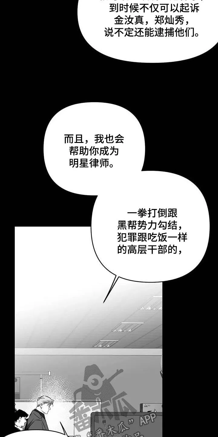 拳击手 漫画漫画,第157章：【第三季】明星律师7图