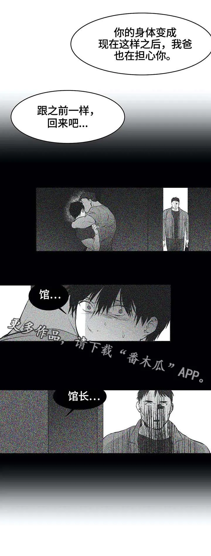 拳击手漫画漫画,第21章：嫉妒9图