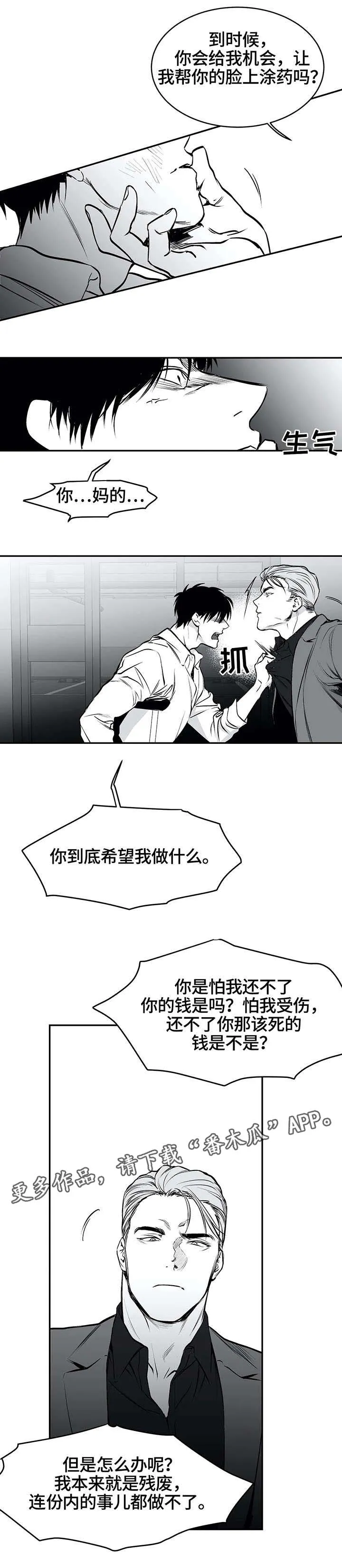 拳击手漫画头像漫画,第24章：争吵9图