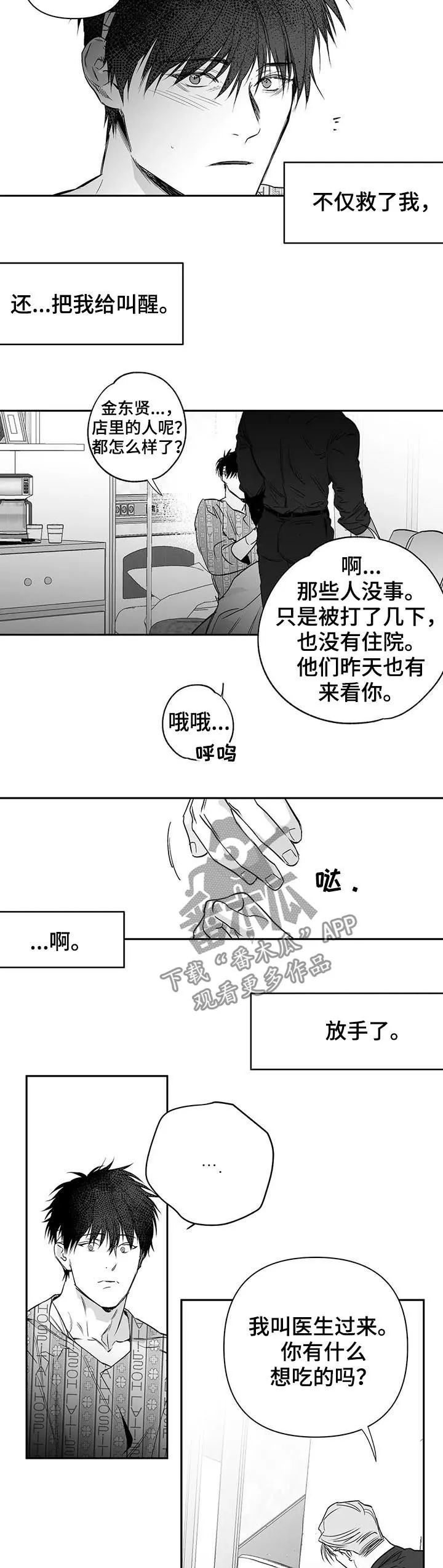 拳击手漫画免费版在线观看漫画,第88章：【第二季】醒来8图