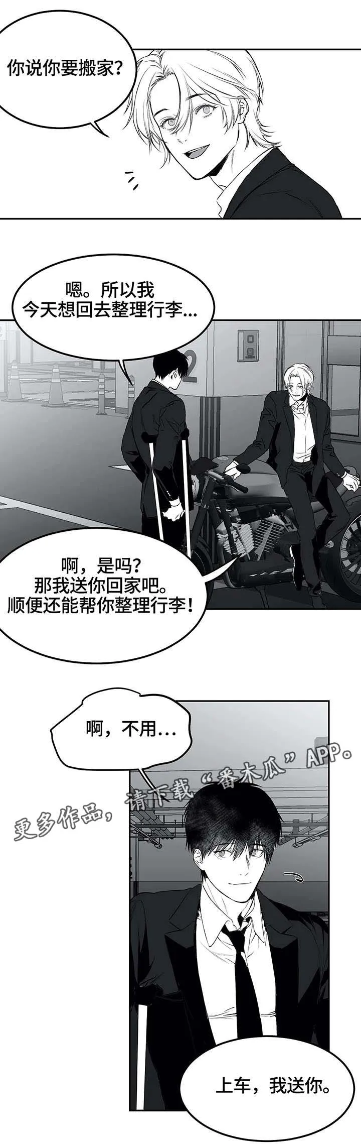 拳击手漫画李施河漫画,第19章：组织6图