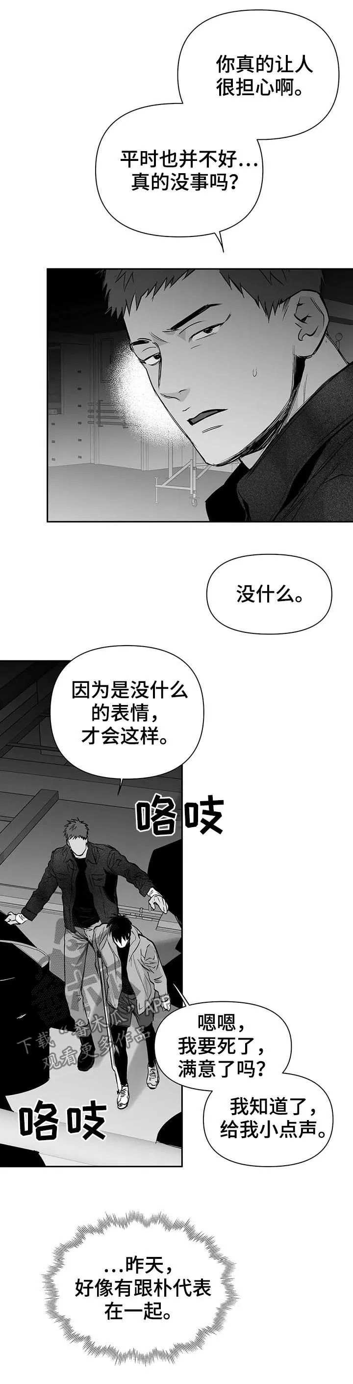 拳击手漫画漫画,第115章：【第二季】隐瞒8图