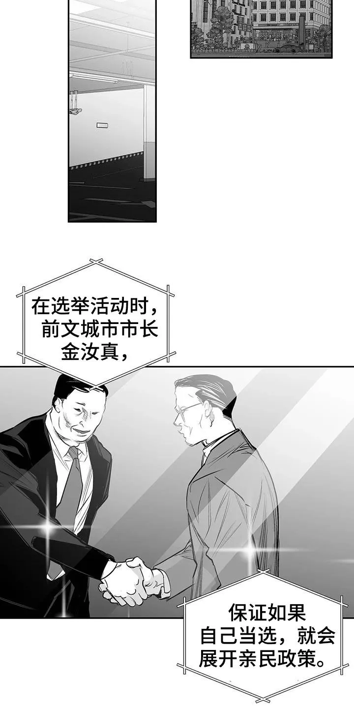 拳击手漫画漫画,第152章：【第三季】你完蛋了7图