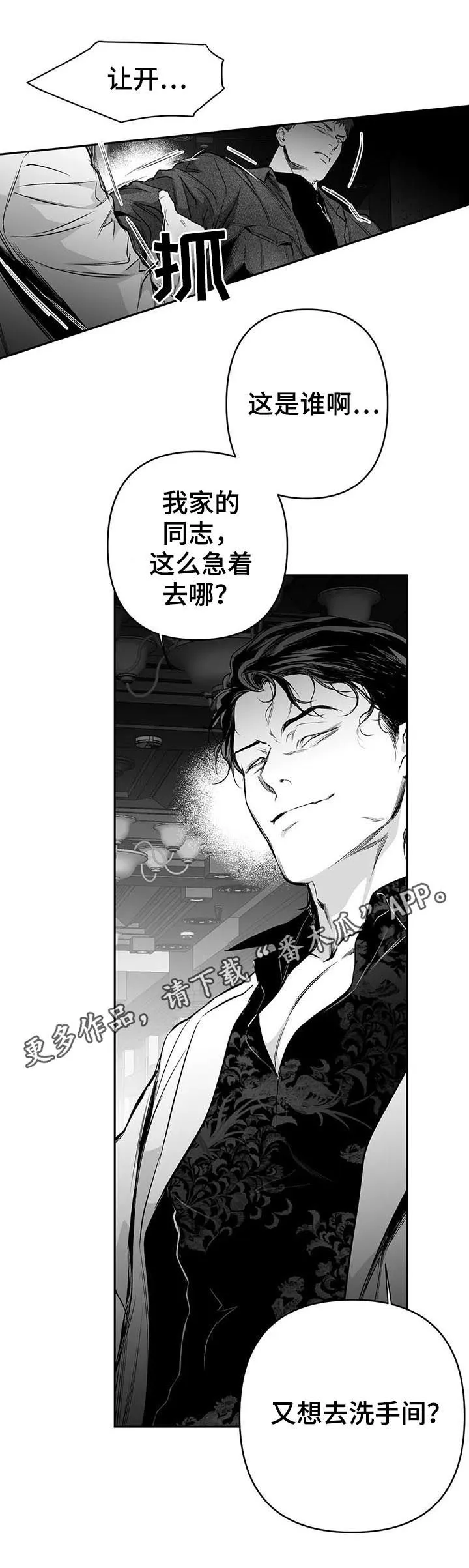 拳击手漫画漫画,第85章：我跟你走1图