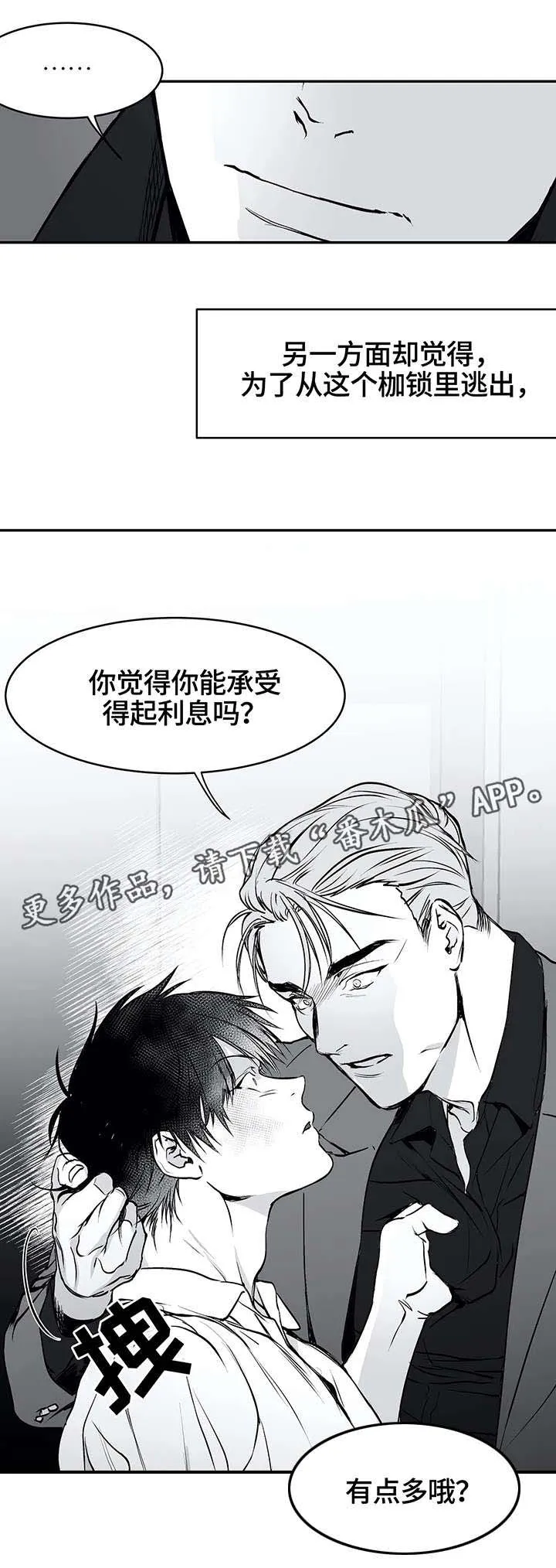 拳击手漫画漫画,第25章：还债3图