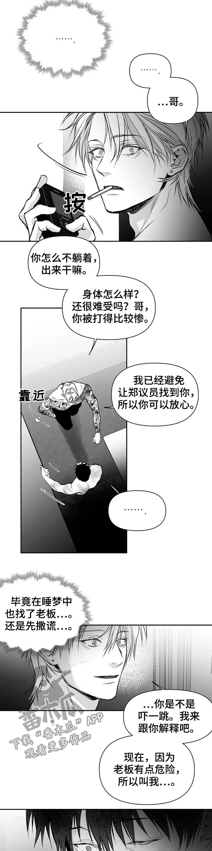 拳击手漫画图片漫画,第124章：【第二季】交代16图