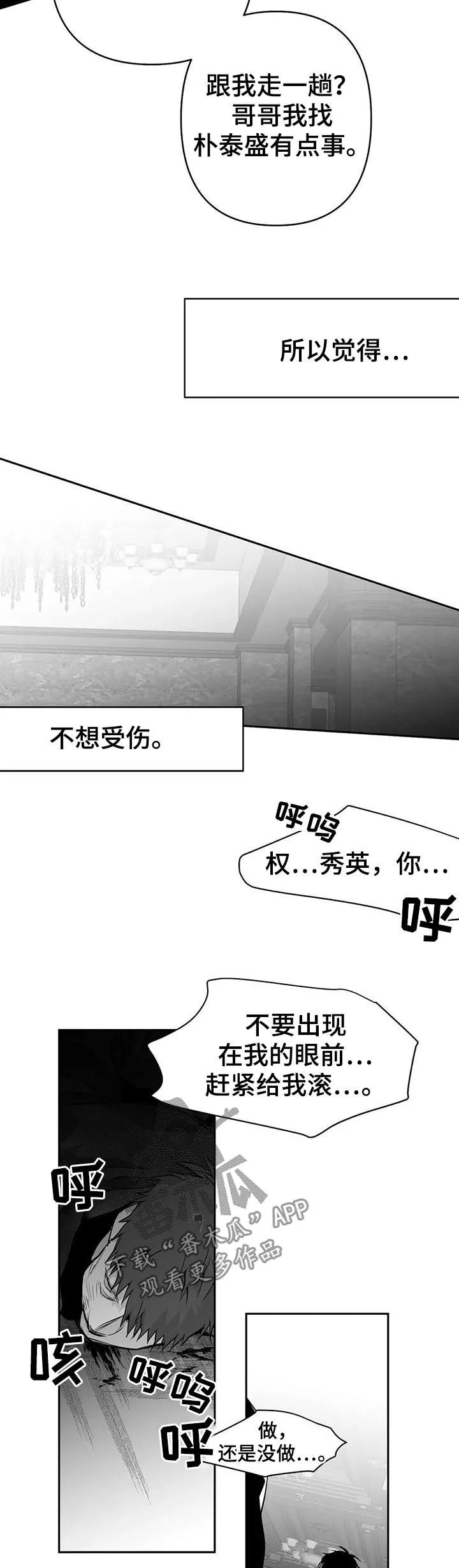 拳击手漫画漫画,第85章：我跟你走10图
