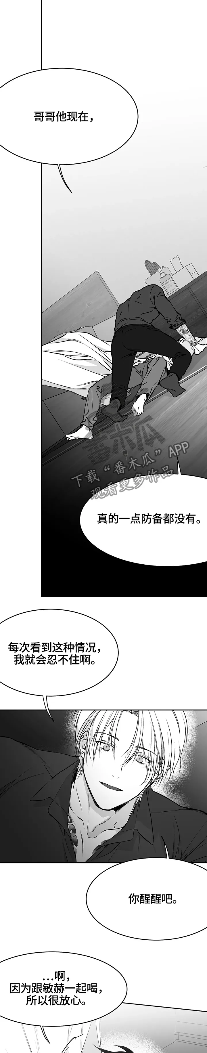 拳击手漫画漫画,第47章：对我负责3图