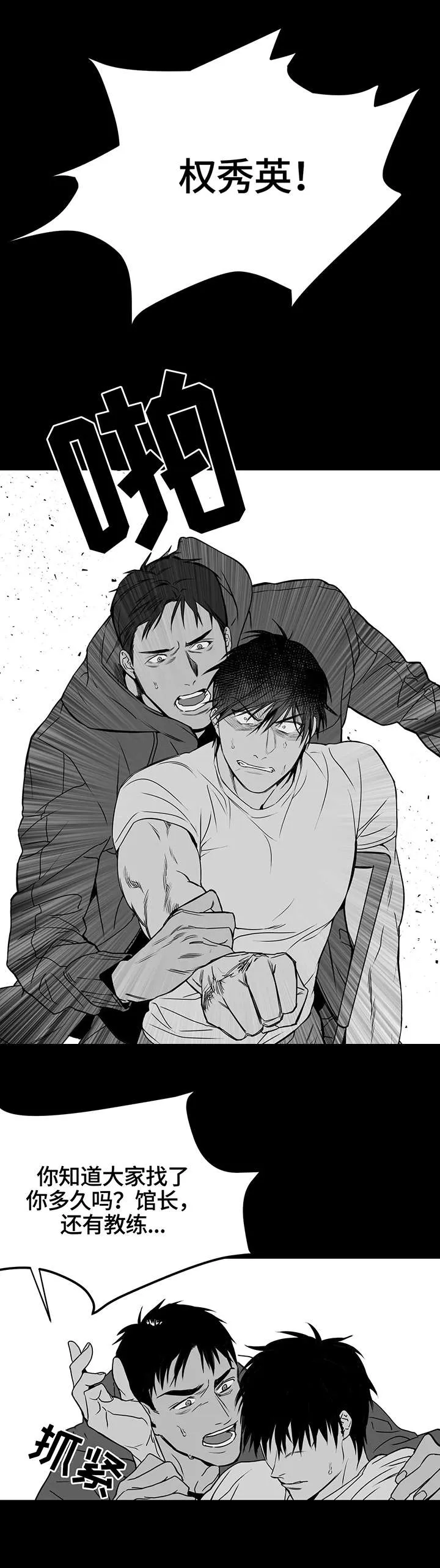 拳击手漫画结局漫画,第2章：废物8图