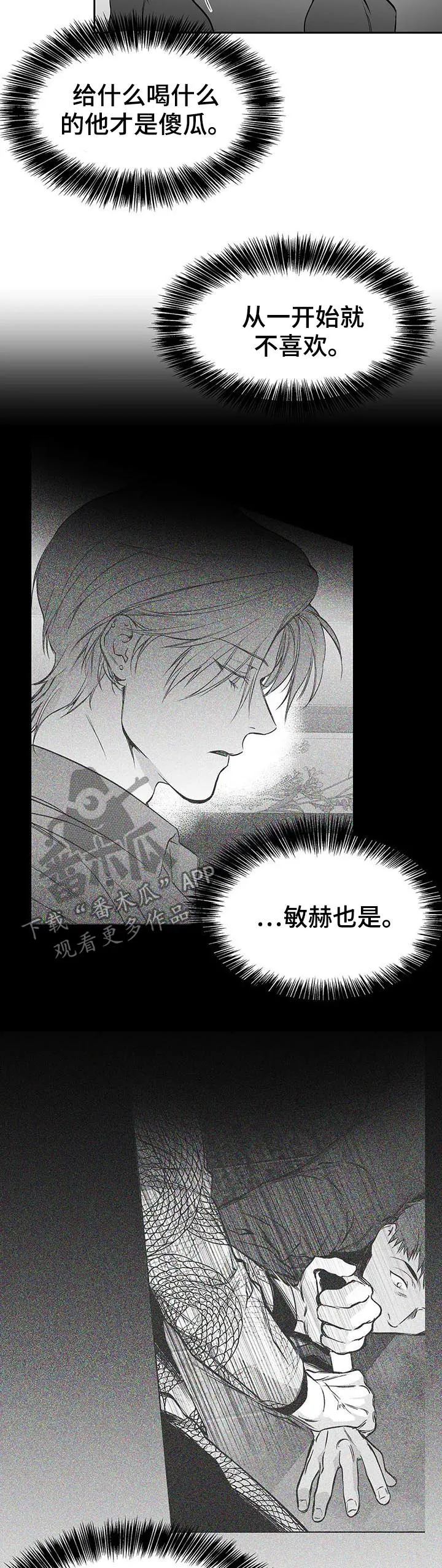 拳击手漫画免费阅读漫画,第83章：给什么喝什么2图