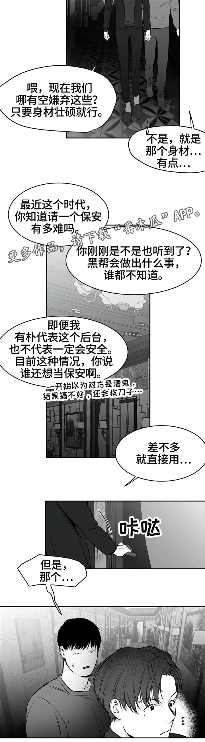 拳击手漫画李施河漫画,第41章：有来头11图