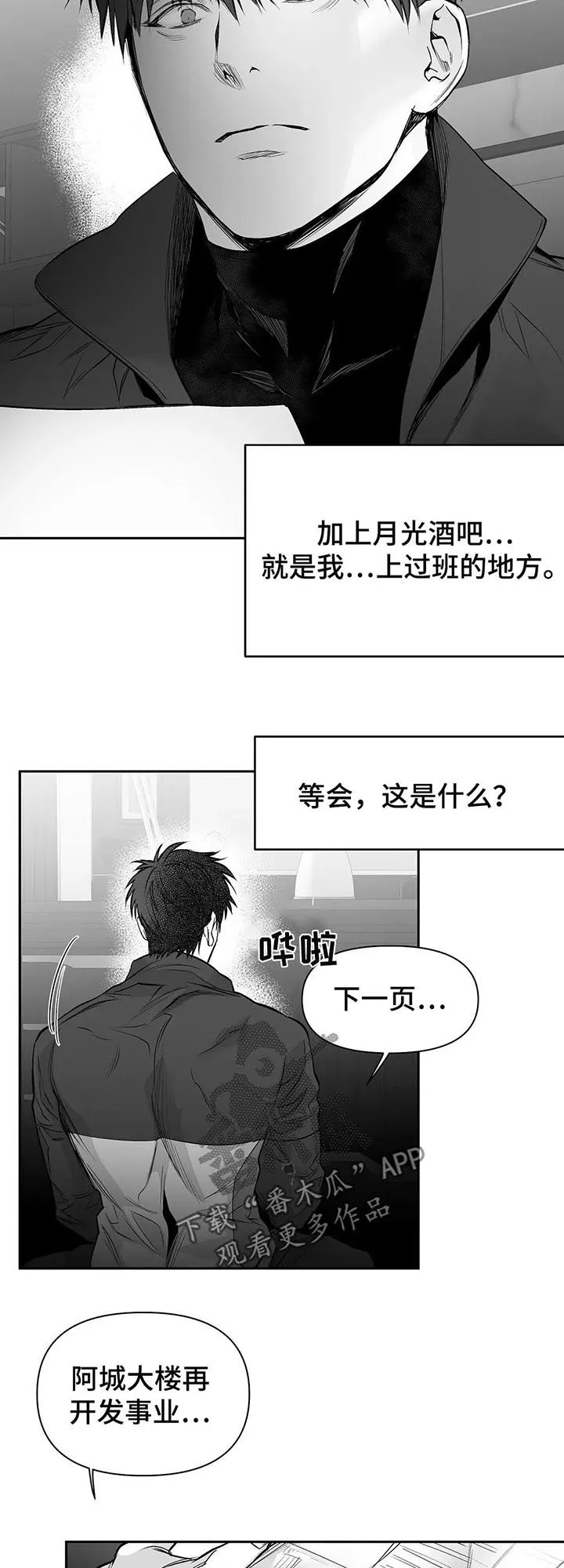 拳击手漫画免费jh漫画,第108章：【第二季】调查7图