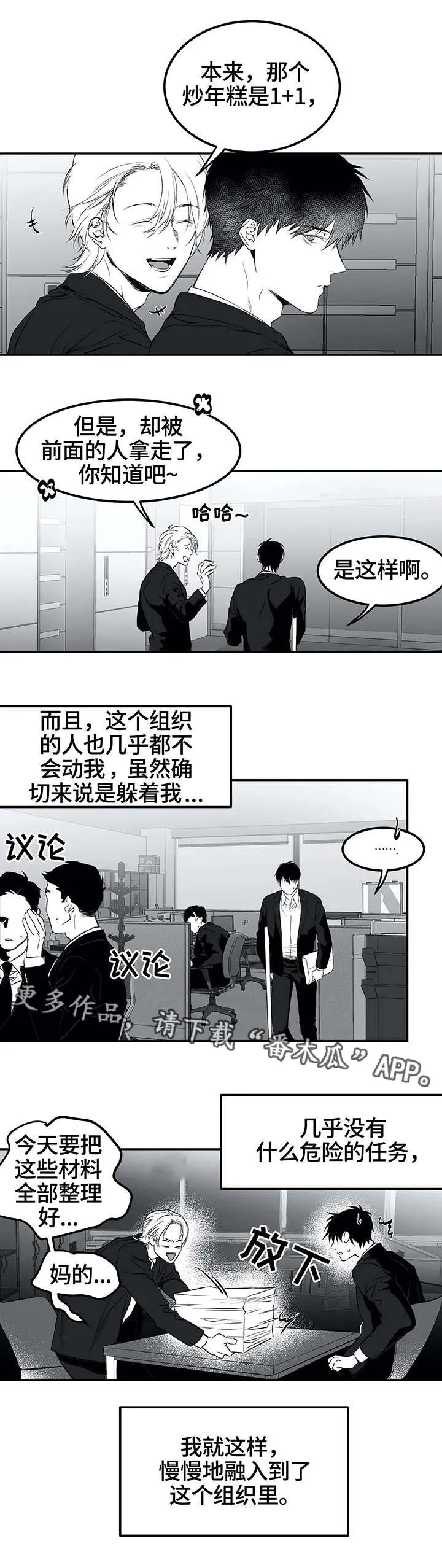 拳击手漫画李施河漫画,第19章：组织5图