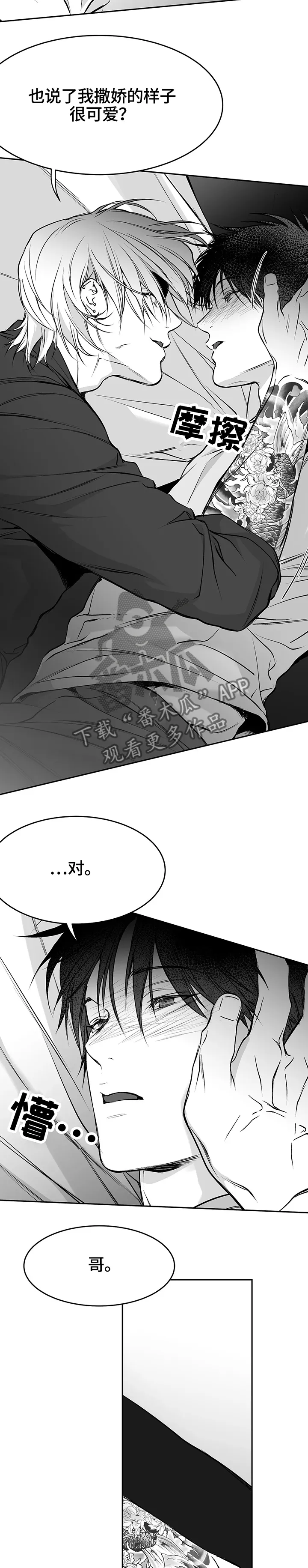 拳击手漫画漫画,第47章：对我负责5图
