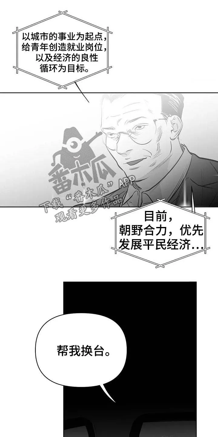 拳击手漫画漫画,第152章：【第三季】你完蛋了8图