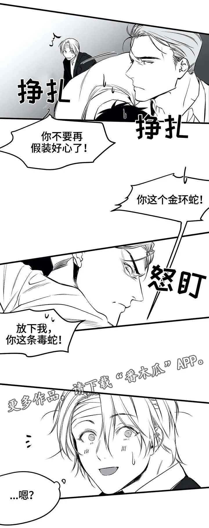 拳击手 漫画漫画,第16章：任务4图
