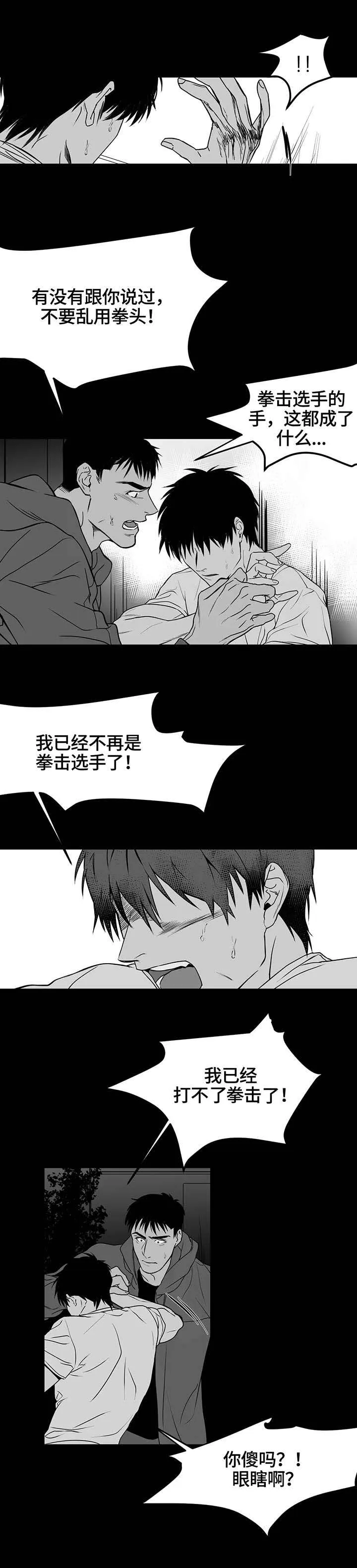 拳击手漫画结局漫画,第2章：废物9图