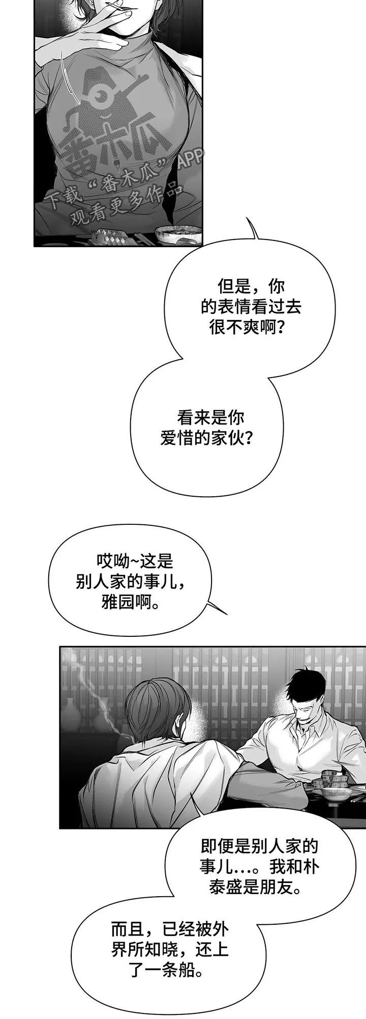 拳击手漫画女主图片漫画,第105章：【第二季】长什么样2图
