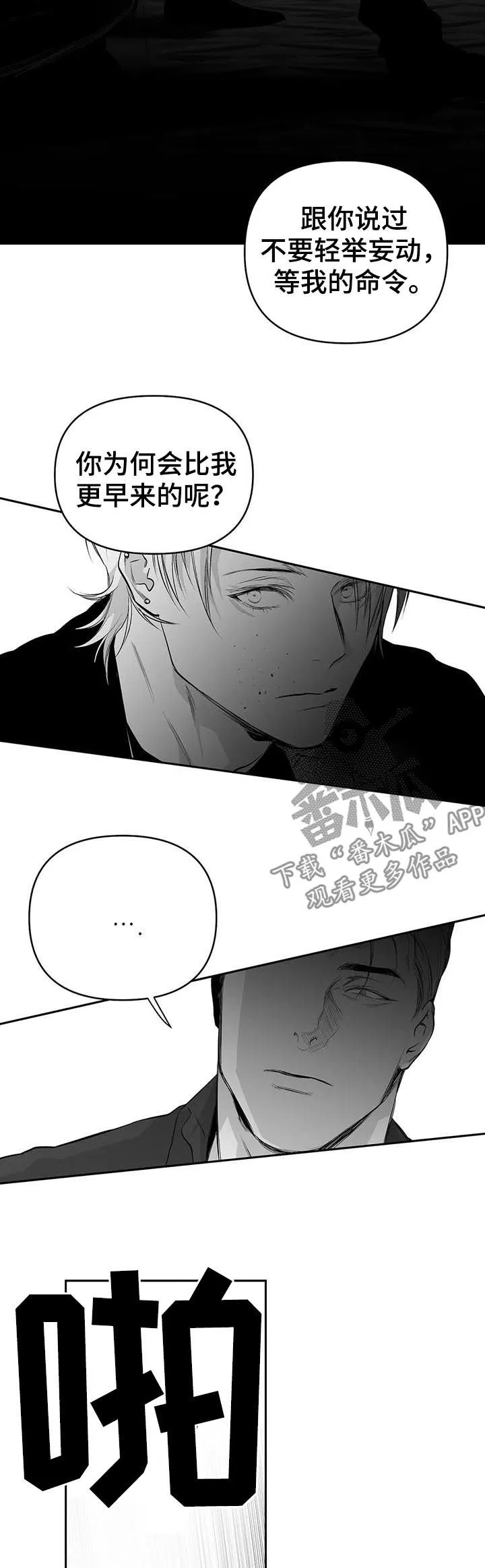 拳击手漫画图片漫画,第87章：我来接你（第一季完结）10图