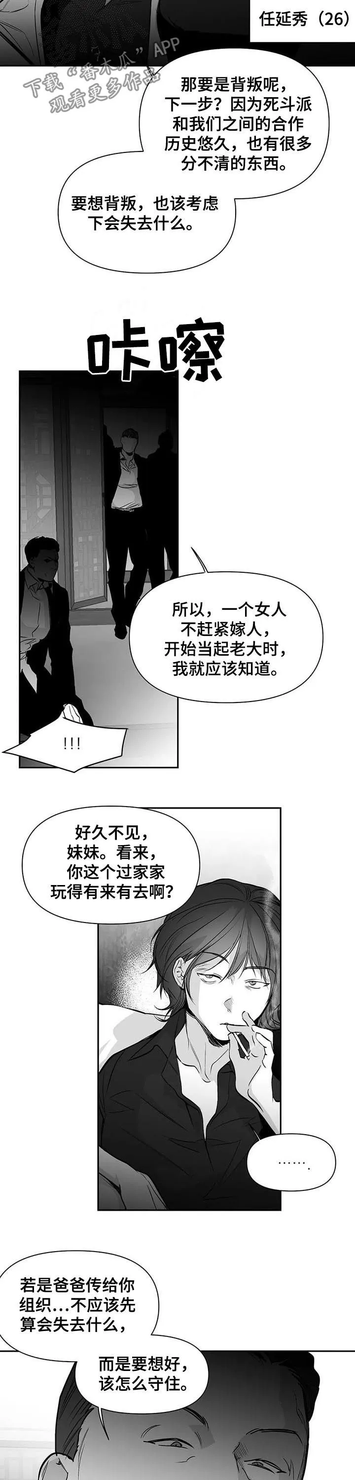 拳击手漫画图片漫画,第125章：【第二季】站队2图